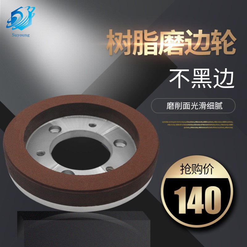 【苏扬】厂家树脂结合剂水磨砂轮圆弧磨边机陶瓷金刚石干磨轮批发