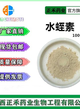 100g/袋 水蛭素1000ATU 菲牛蛭素 菲牛蛭提取 113274-56-9 多活性