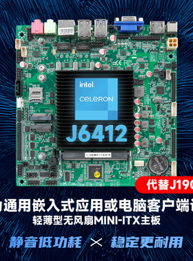 追光云嵌入式主板J6412/J1900触摸工业一体机售货机工控工控级