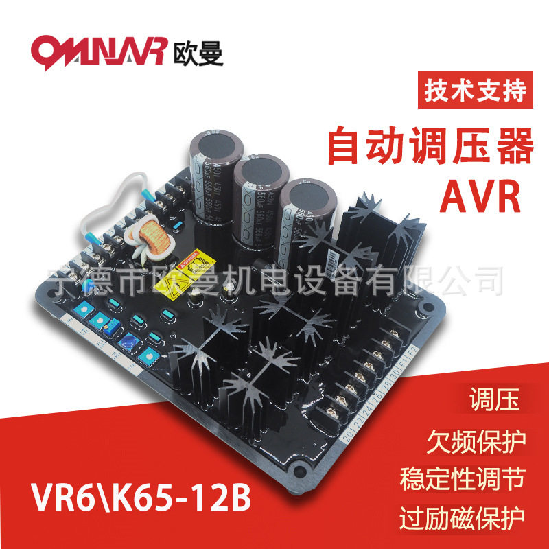 AVR K65-12B 自动电压调节器 柴油发电机组零部件 调压板 稳压器