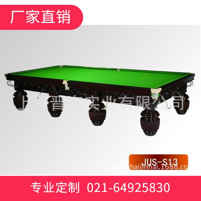 久斯台球桌 英式斯诺克球台JUS-S13 久斯桌球