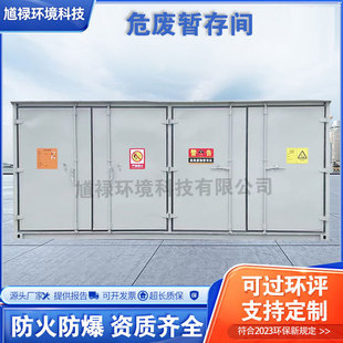 汽修危废处理危废暂存间危废收集箱危废柜危废储存间危废间箱式