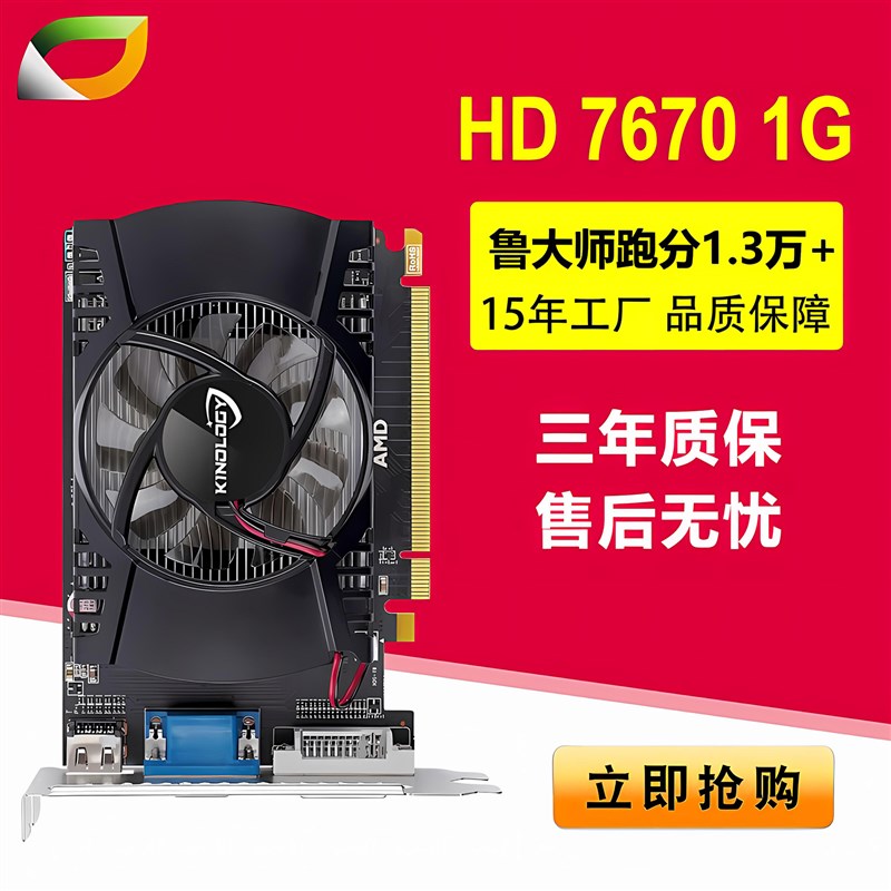 卡诺基 全新 HD 7670 1G 办公设计小游戏 亮机显卡