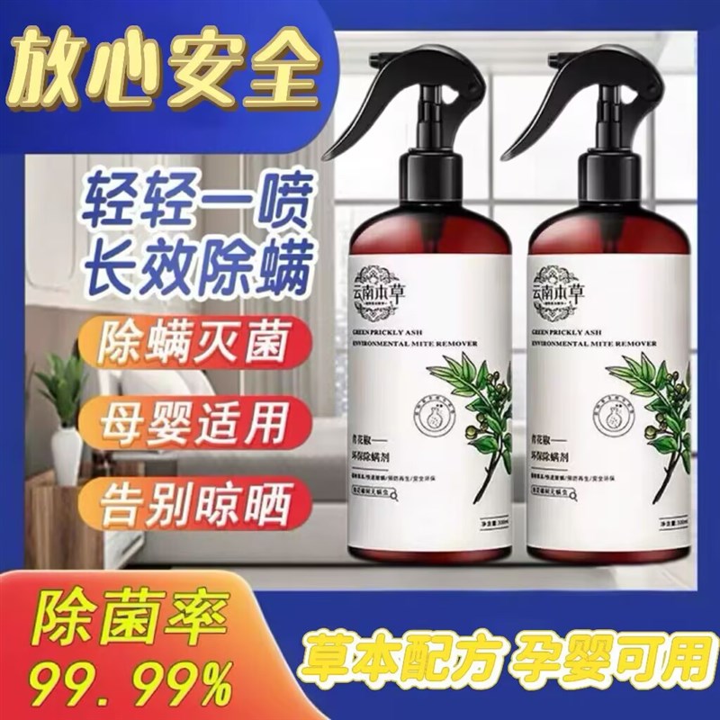 植泊森羽花华臣大螨除螨床上家用免洗杀菌喷雾羽花臣大螨喷剂