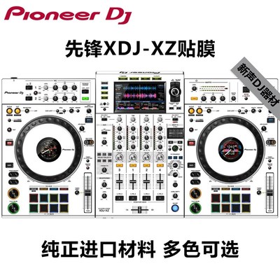 先锋XDJXZ RX3 XDJRR贴膜天龙Prime4保护膜打碟机贴膜全包围贴纸