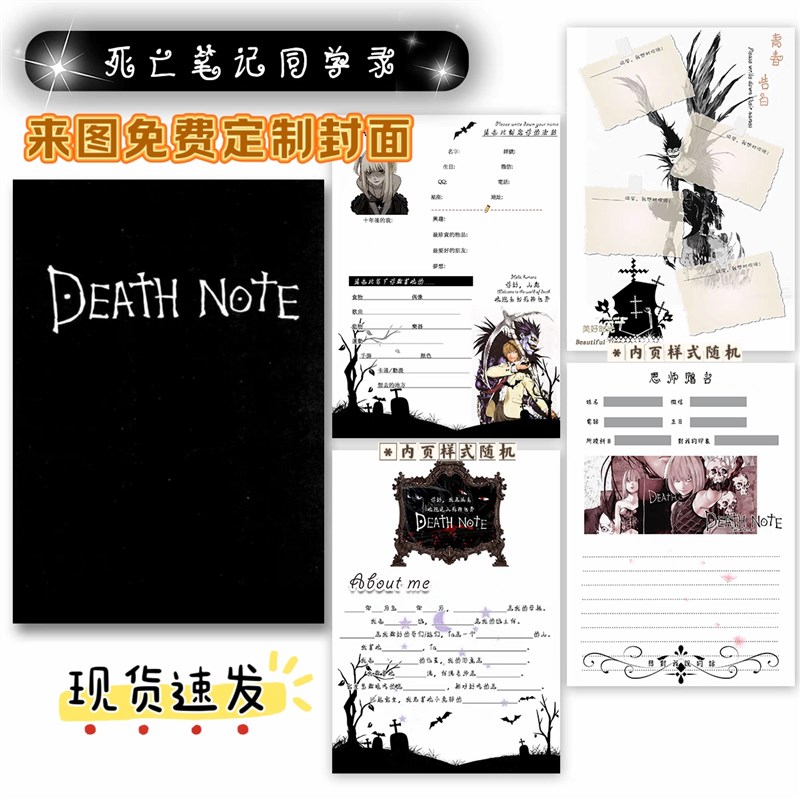 死亡笔记笔记本同学录琉克死神日系夜神月小学生六年级初中毕业册