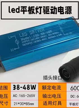 led集成吊顶扣板灯镇流器600X600平板灯专用驱动电源driver38W48W
