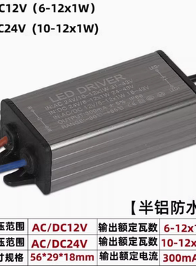 输入低压AC/DC12V24V交直流防水led驱动电源4-7W6-12瓦射灯镇流器