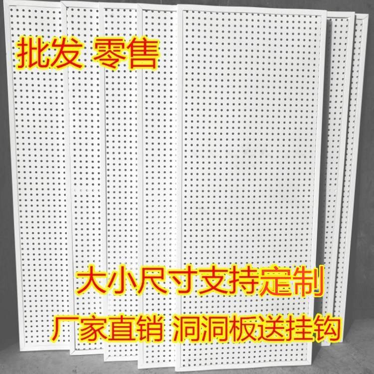 价洞洞板多孔货架展示架带边框金属网板墙上孔板X展会工具挂板
