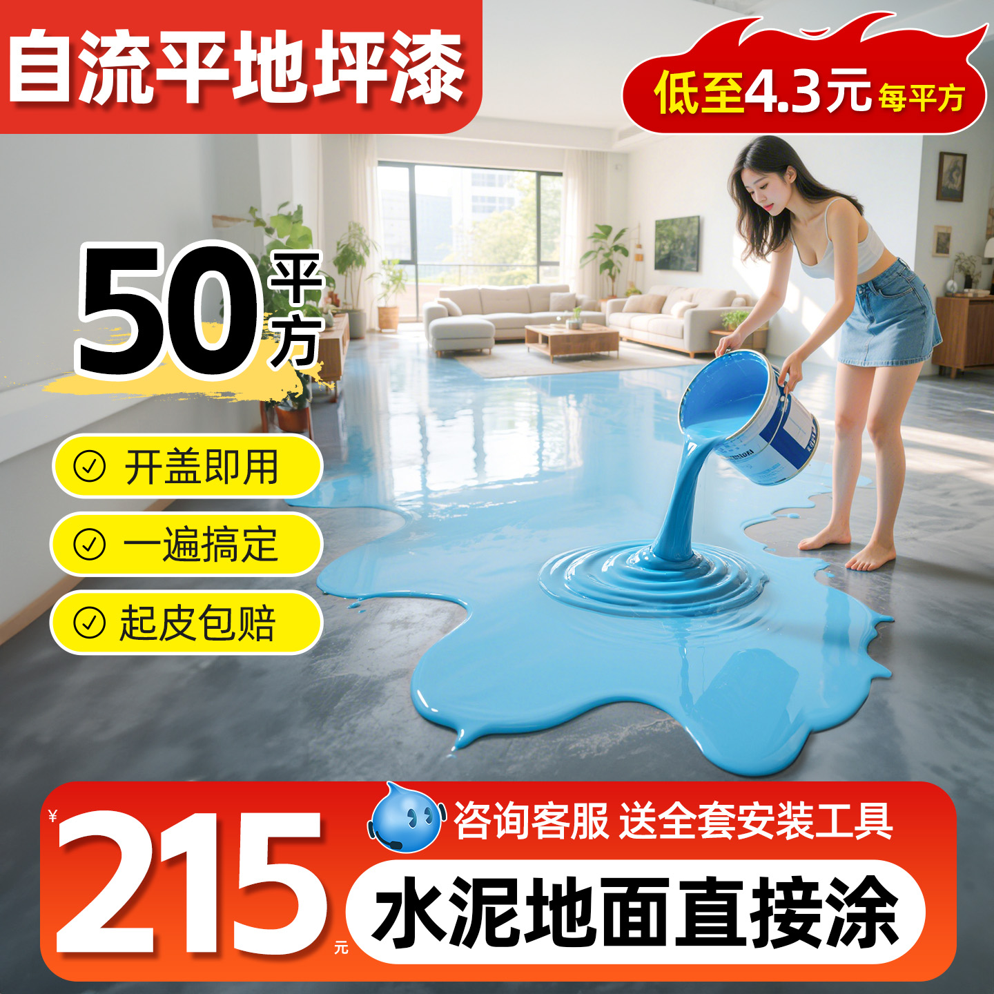 水性地坪漆家用室内水泥改造翻新地面漆地板瓷砖专用耐磨自流平