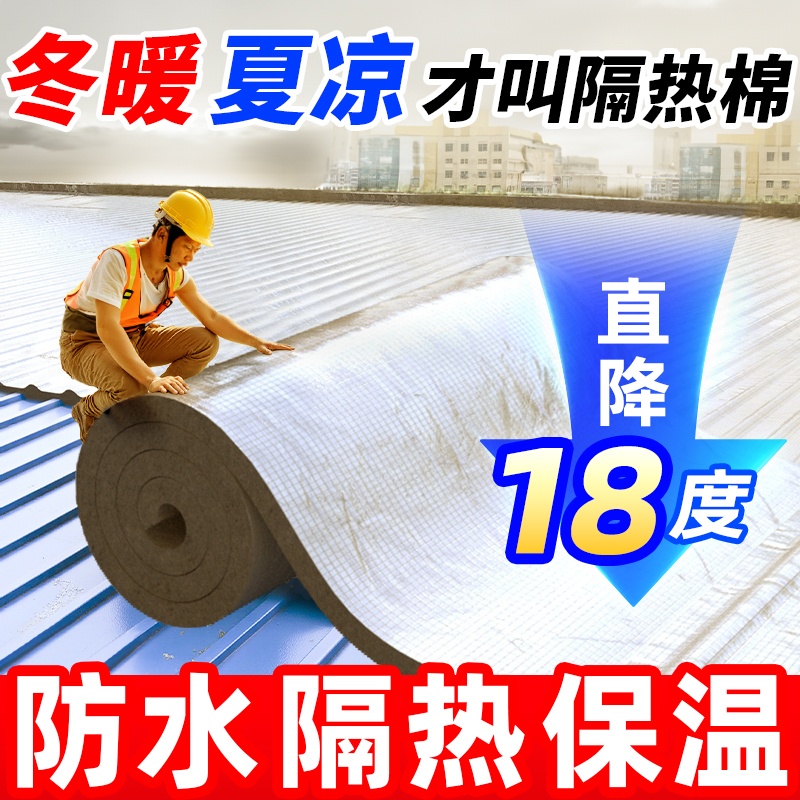 保温隔热棉防冻防火自粘屋顶楼顶