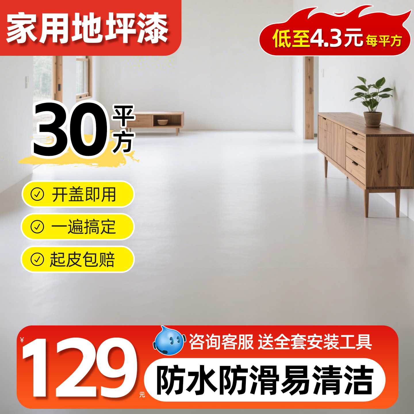 十合一地坪漆家用室内水泥地面改造耐磨自流平水性环氧地板地平漆