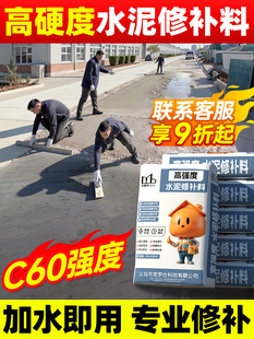 水泥路面高强修补材料裂缝速成剂混凝土地面剥落砂修补抗裂砂浆