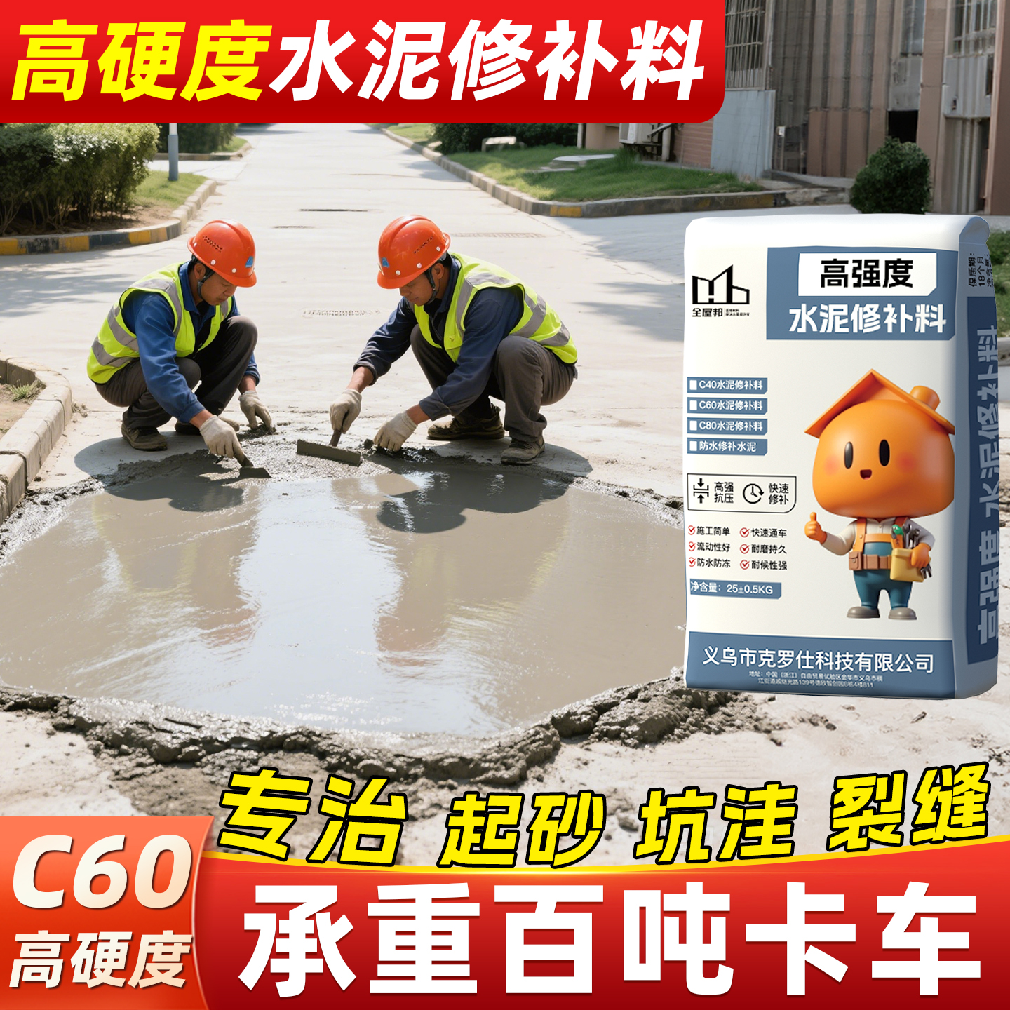 水泥路面修补料高强度混凝土地面起砂露石子裂缝道路快速修复砂浆