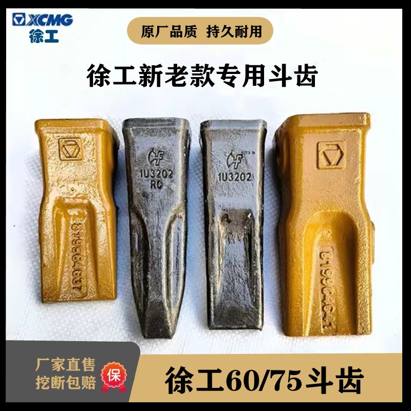挖掘机配件牙齿挖斗销子齿根破冰齿徐工55/60/65/75/80DA挖机斗齿
