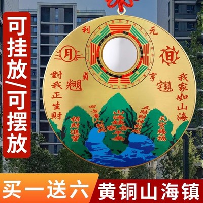纯铜圆山海镜铜质八卦山海镇挂牌化解室内挂件凹形山海阵门口窗户