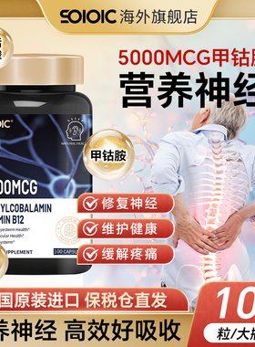 SOIOIC甲钴胺营养神经维生素B12复合vb族活性叶酸100片美国进口