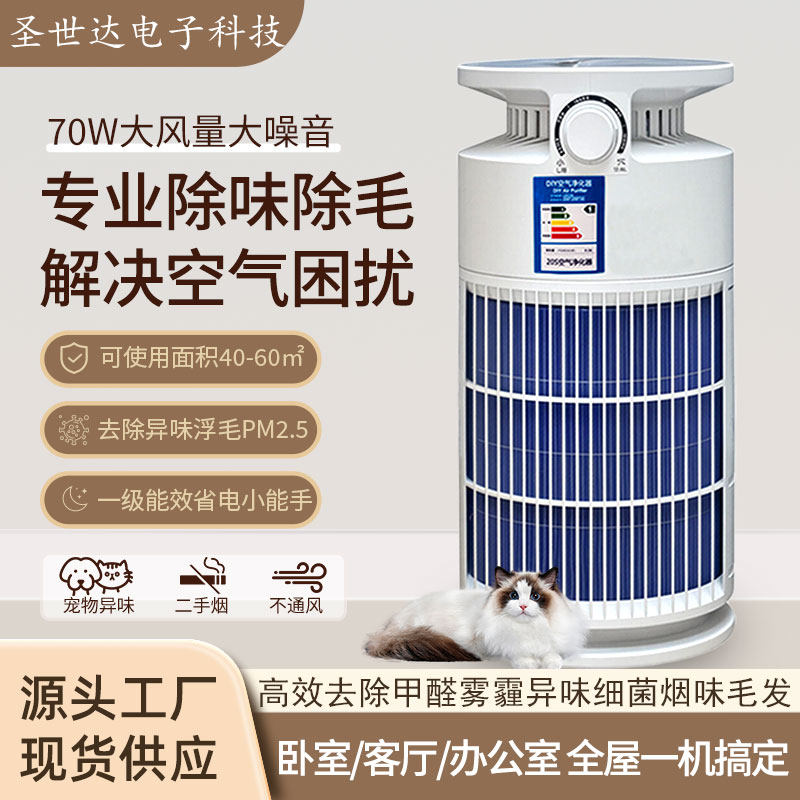空气净化器家用大风量70W卧室客厅除异味宠物浮毛办公室除二手烟