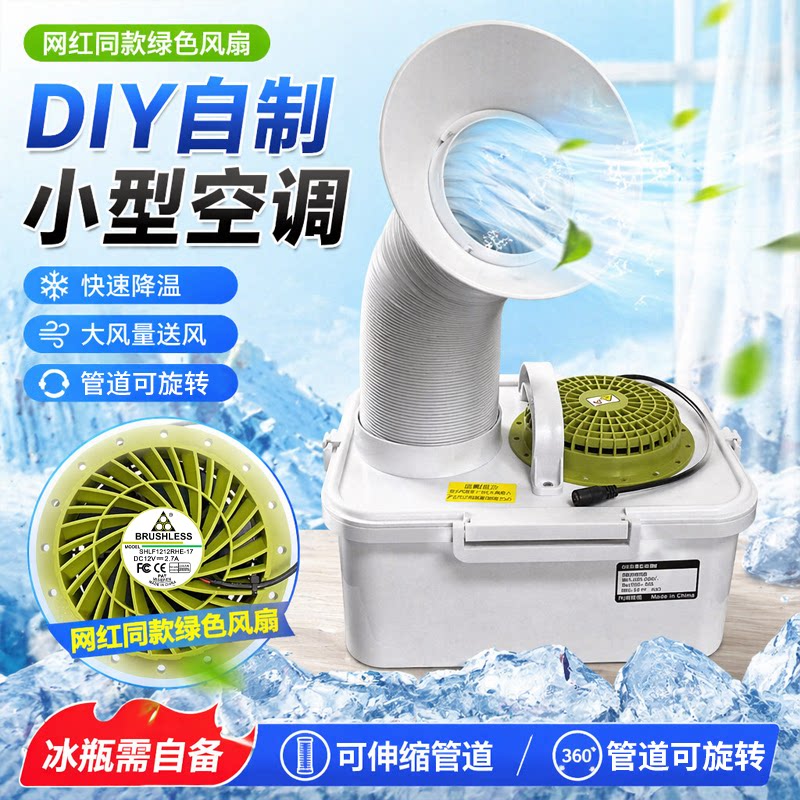 【网红绿色圆形风扇】自制小空调家用大风量降温制冷散热可调速