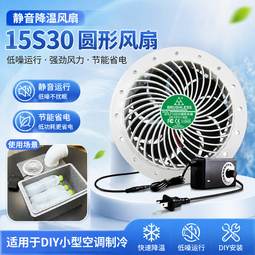 【网红降温风扇】DIY自制小空调办公室家用降温排风散热15S30风扇