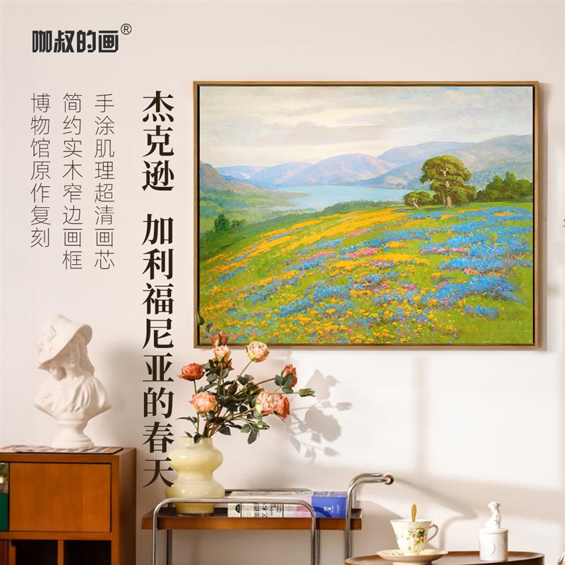 新品《加利福尼亚的春天》客厅背景墙装饰画餐厅卧室W床头墙壁挂