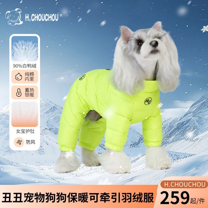 丑丑宠物家冬季保暖狗狗衣服女宝护肚白鸭绒M羽绒裤小型犬泰迪比