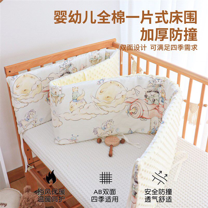 婴儿床围栏软包纯棉a类一片式床围防撞条新生儿童W宝宝拼接床围挡