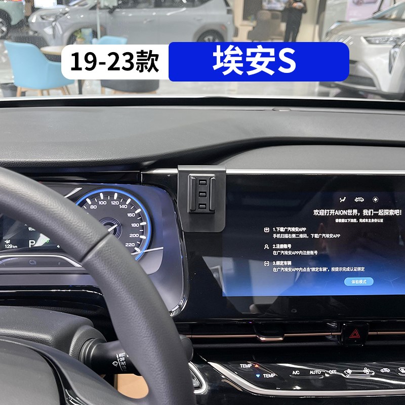 19-23款埃安Sk炫580车载手机支架2025新款魅580导航夹改装内饰