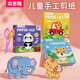 幼儿园剪a纸儿童手工立体折纸5岁宝宝diy制作材料3套装 2趣味入门