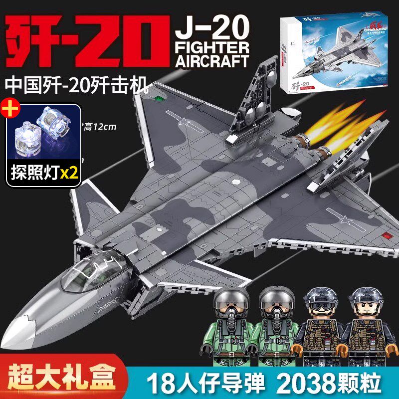 2025新款歼20飞机积木15男孩子拼装益智儿童3玩Q具拼图6到12岁以