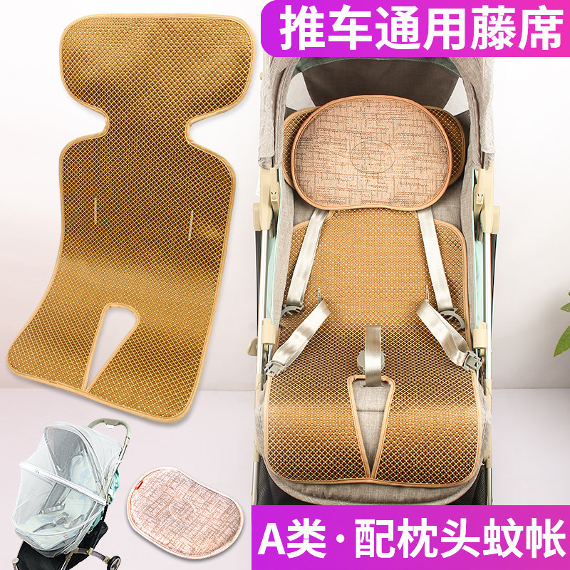 好其孩子婴儿推车凉席p垫藤凉垫婴儿车凉席宝宝推车垫通用垫子夏