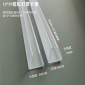 透明灯带卡槽LED霓虹灯带固定槽6 H16 20柔性圆形灯带槽