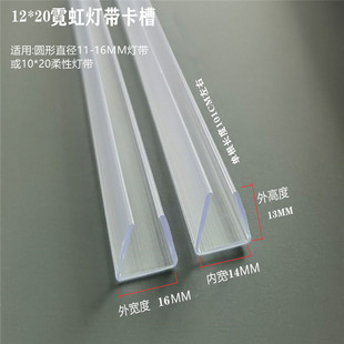 透明灯带卡槽LED霓虹灯带固定槽6*12/8*H16/10*20柔性圆形灯带槽