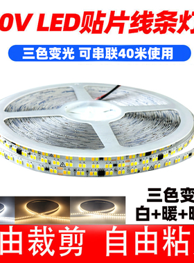220v三色变光线性灯q软灯带展示柜装饰自粘led线灯箱贴片线形灯条