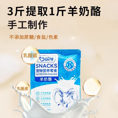 朗纯狗狗羊奶酪金毛泰迪宠物奶酪营养湿粮拌N饭伴粮宠物零食羊奶