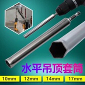 轻钢龙骨吊顶调平套筒14mmw加长空心丝杆m8吊杆内六角手电钻套筒