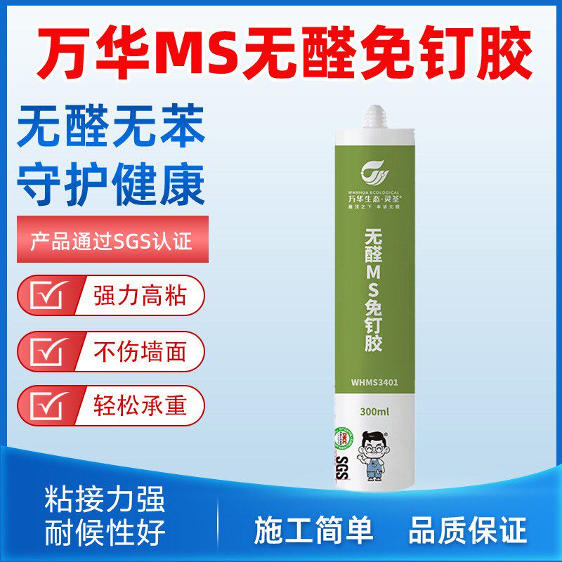 万华无醛免钉胶无苯堪比r钉牢墙面瓷砖胶强力粘合剂免打孔净味快