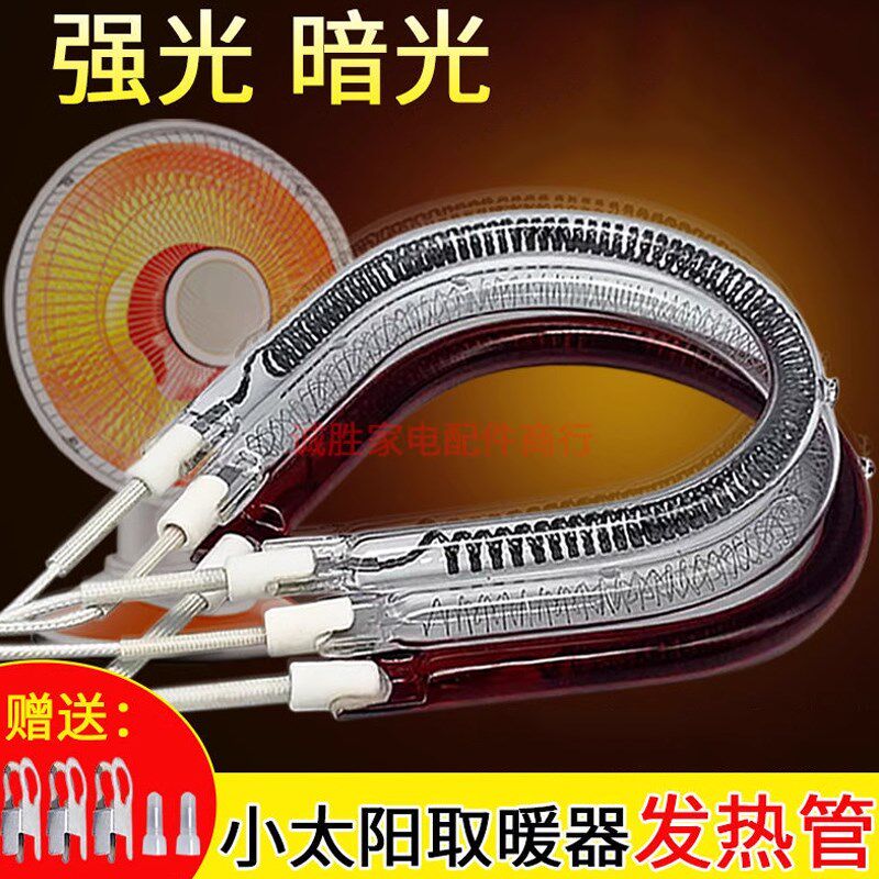 小太阳发热管取暖器配件碳纤维加热管烤火炉卤素管梨T形灯管1000w