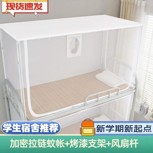 带支架v上铺下铺防尘顶寝室宿舍通用可伸缩 学生加密蚊帐拉链款