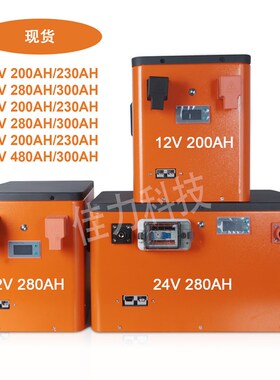 全新A品磷酸e铁锂12V24V48V大容量200AH280AH房车电源露营电池组