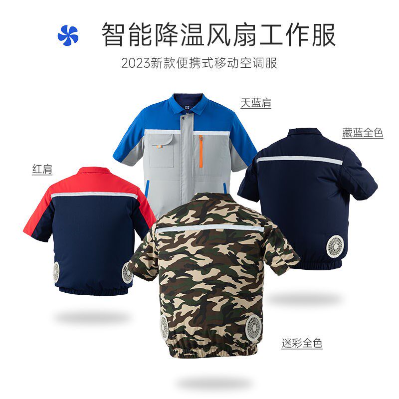 【短袖】夏季降温空调服男女款带风E扇的衣服充电户外工人地工作