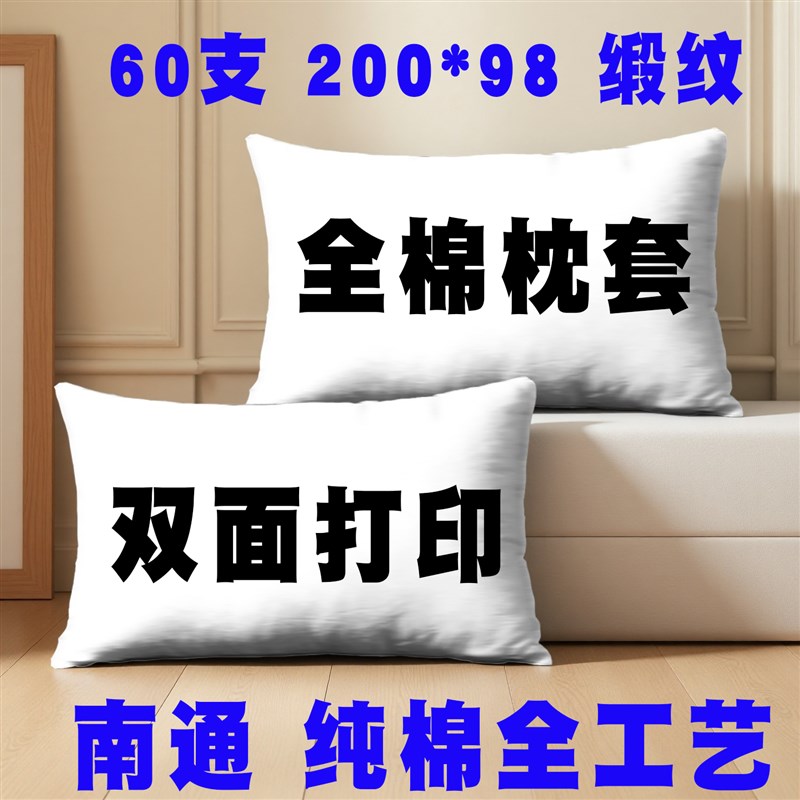 全棉枕套定制 纯棉枕头套 定制y任何尺寸和花色40支60支来图片制