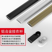 衣柜挂衣杆横杆衣橱里面 衣通杆大柜子J内铝合金加厚挂杆固定配