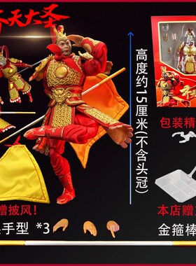 DT社6寸1/12比例可动西w游记手办玩具模型齐天大圣孙悟空孙行者新