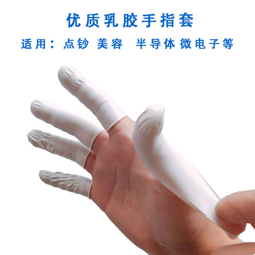 一次性橡胶白f色手指套劳保加厚耐磨指套乳胶防滑工业美容纹绣指