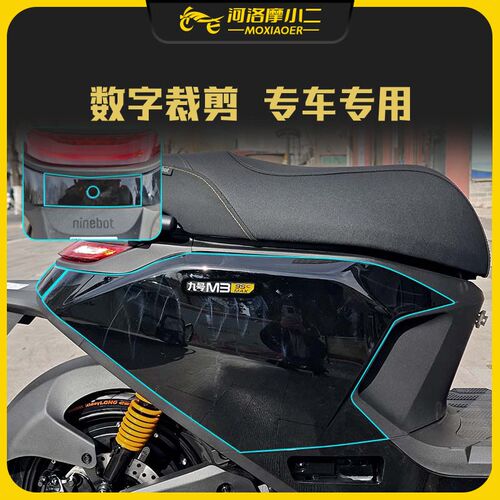 适用九号M395cMAX隐形v车衣保护膜大灯尾灯透明防刮自修复改装配