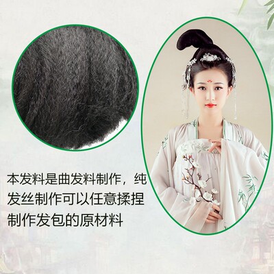 古装假发原材料发球DIYt曲曲发丝发棉填充物发网手工制作发包发料