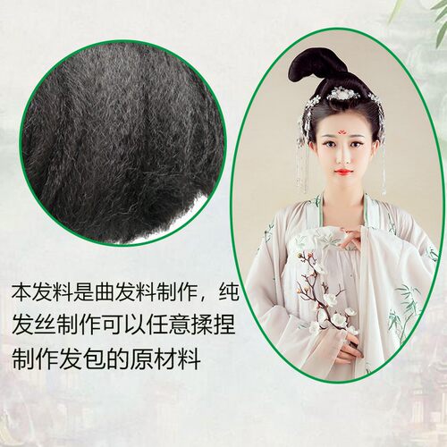 古装假发原材料发球DIYt曲曲发丝发棉填充物发网手工制作发包发料