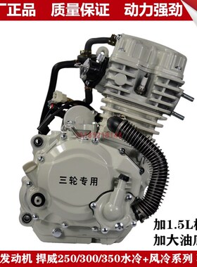 三轮车摩托车发动机150风冷175 200 250 300P 350水冷发动机头全