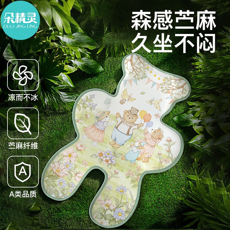 婴儿推车凉席夏季宝o宝车苎麻凉垫口袋车透气垫子安全座椅通用坐